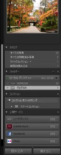 Lista de carpetas de Lightroom