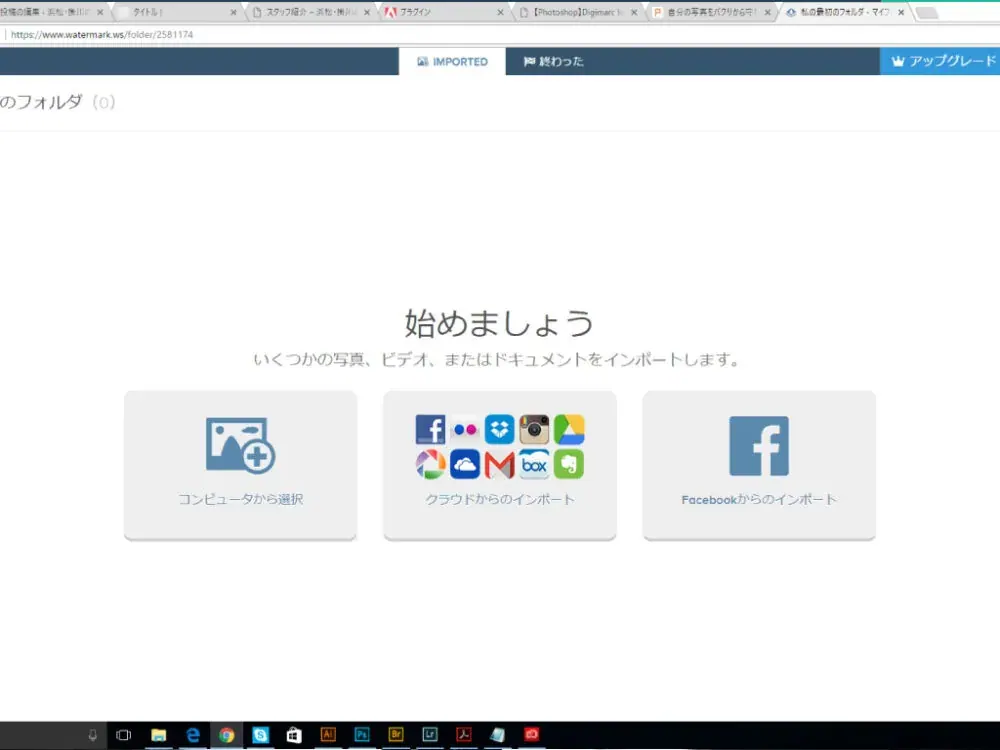 Pantalla de carga de imágenes en WATERMARK