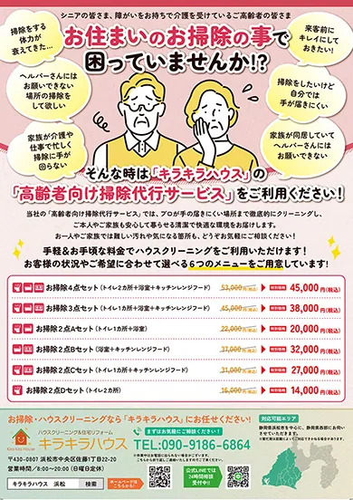 生活関連サービス業｜チラシ