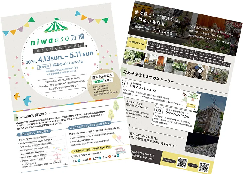 建設業（エクステリア・外構）のチラシ