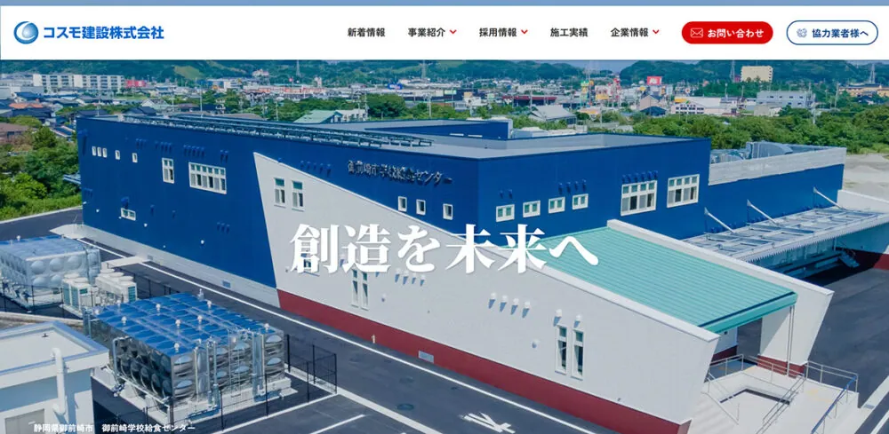 建設業のコーポレートサイト