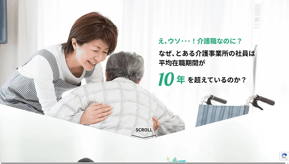 サービス業(医療・福祉)のランディングページ・リクルートサイト