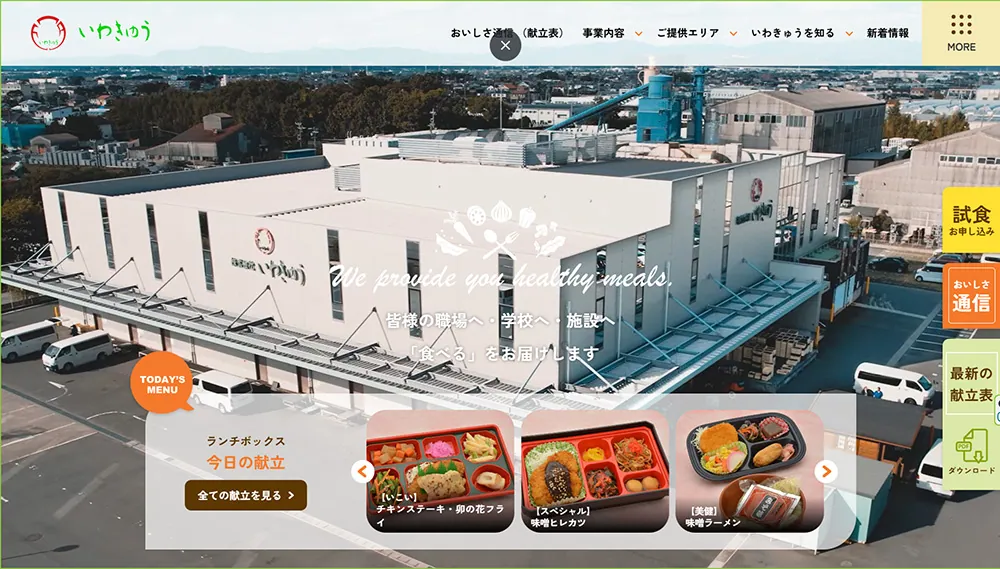 給食サービス業のコーポレートサイト