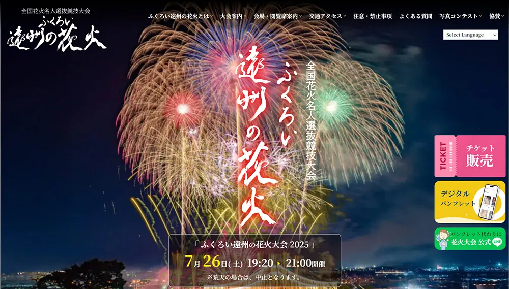 イベントの主催・運営のイベント公式サイト