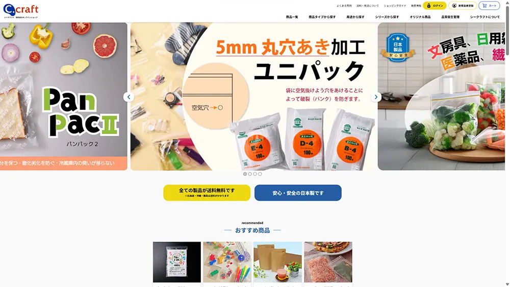 製造業のECサイト