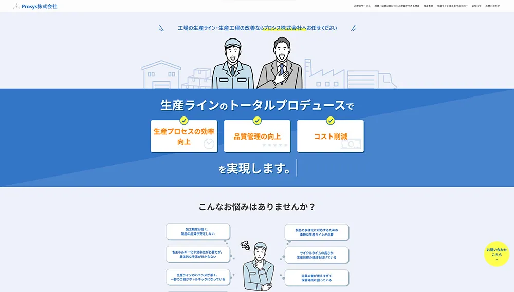 車体部品製造業のコーポレートサイト