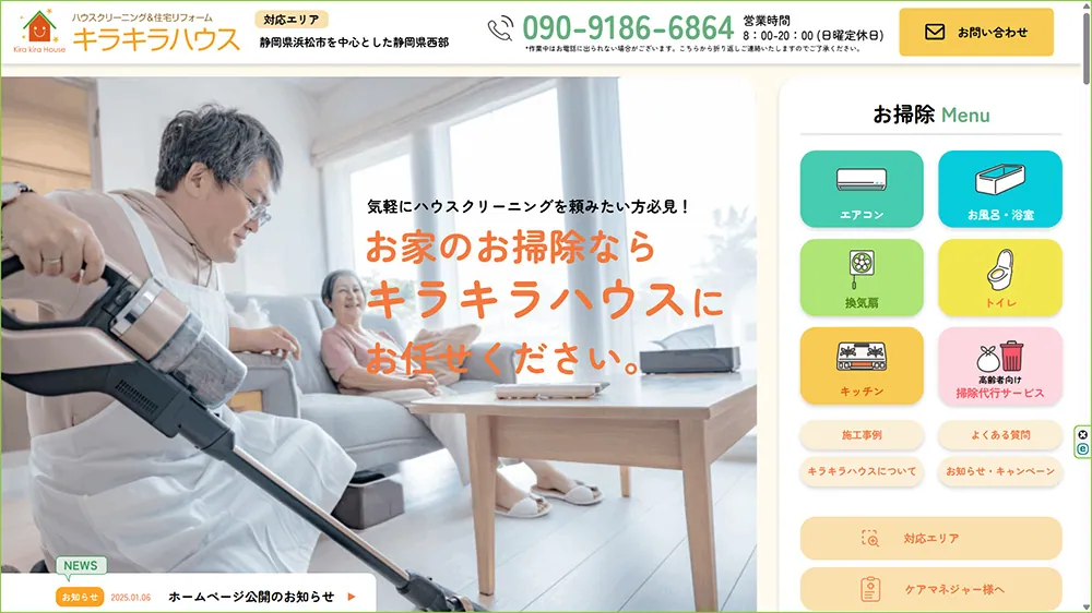 生活関連サービス業｜コーポレートサイト