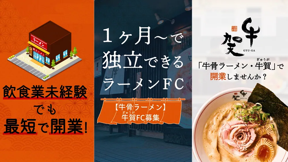 ラーメン店のSNS広告動画