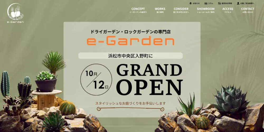 園芸業者のコーポレートサイト
