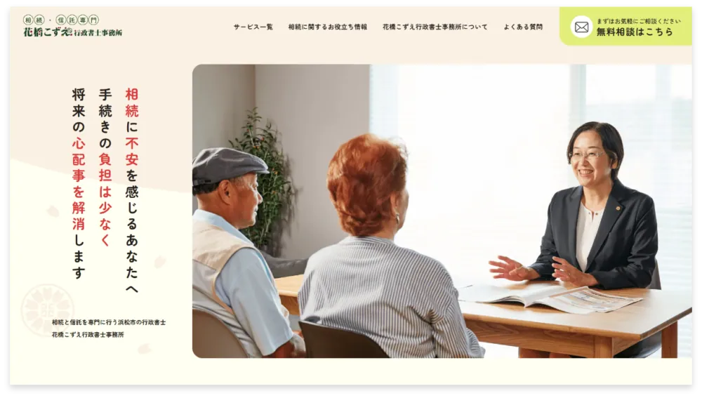 士業｜コーポレートサイト