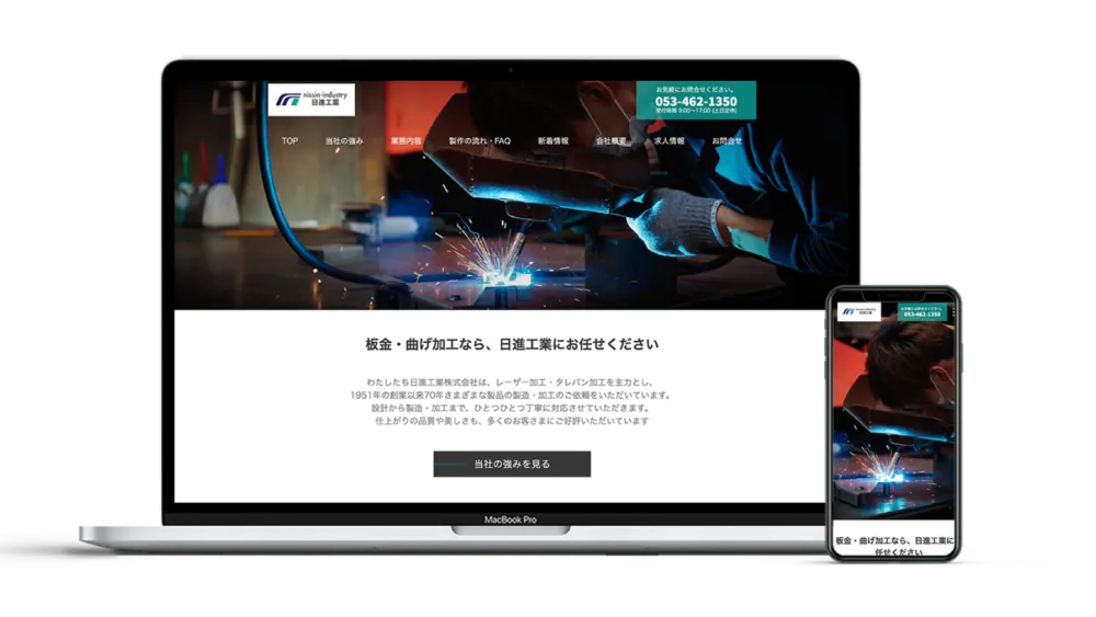 製造業｜コーポレートサイト