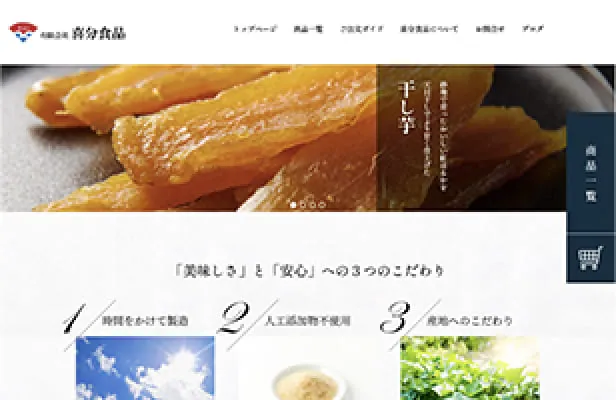 ECサイト