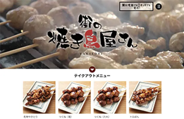 飲食店｜コーポレートサイト