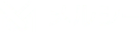有限会社メルシー
