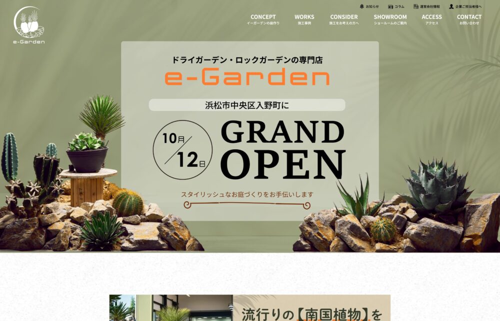 e-Garden（株式会社 e-House）のサムネイル