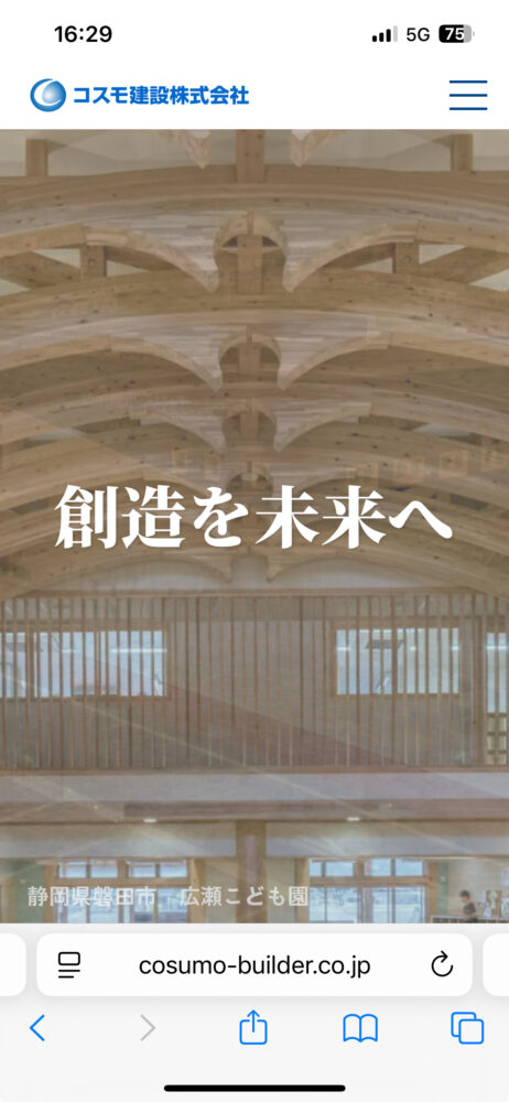 コスモ建設株式会社様のSPサムネイル