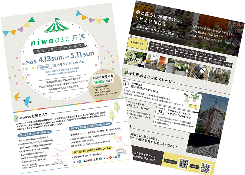 庭あそ様　イベントチラシ様のPCサムネイル